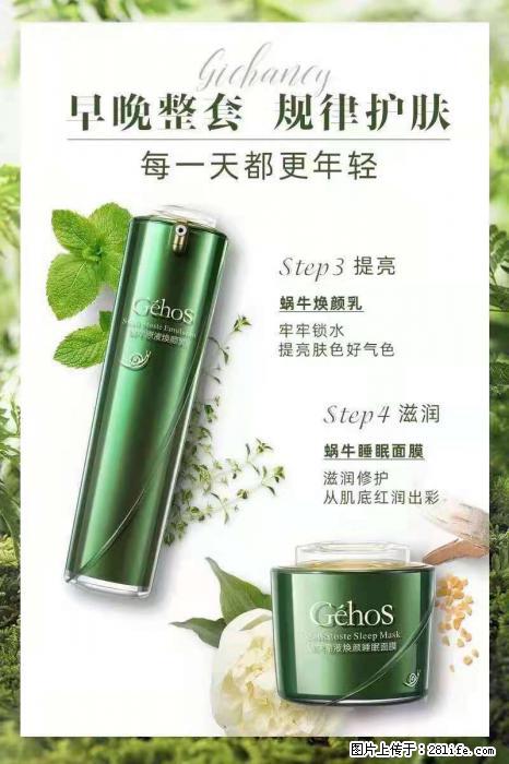 【姬存希】蜗牛四件套，清洁、补水、滋养、锁水，周全养肤 - 其他广告 - 广告专区 - 昌都分类信息 - 昌都28生活网 changdu.28life.net