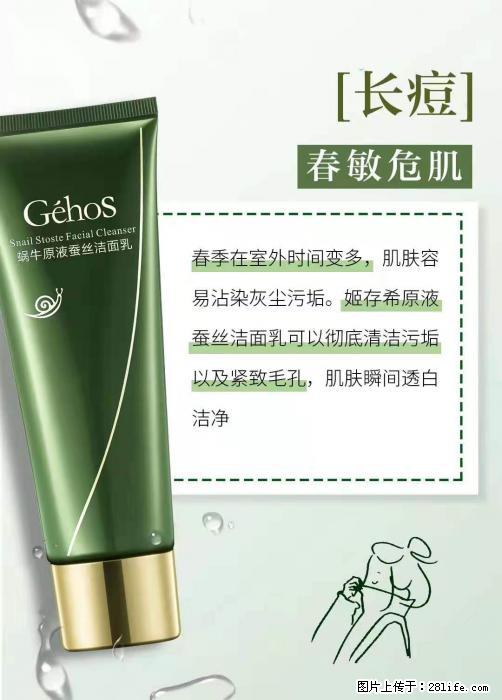 长痘？瘙痒？干燥？泛红？让【姬存希】来治愈你 - 生活百科 - 昌都生活社区 - 昌都28生活网 changdu.28life.net