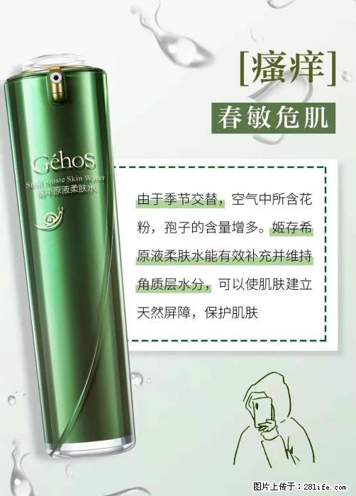 长痘？瘙痒？干燥？泛红？让【姬存希】来治愈你 - 生活百科 - 昌都生活社区 - 昌都28生活网 changdu.28life.net