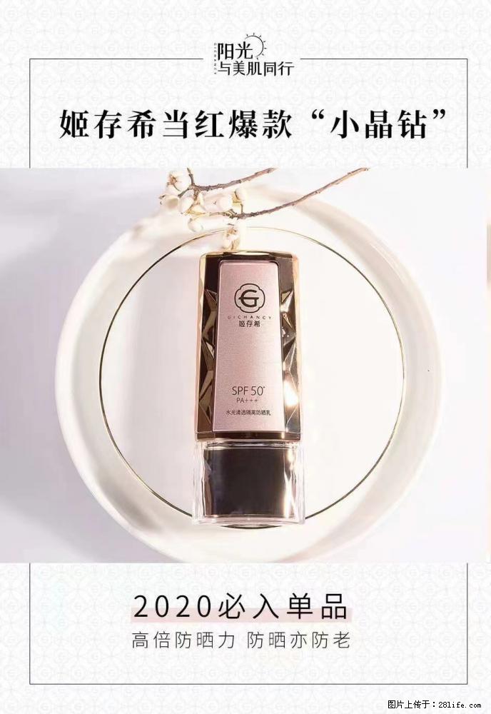 【姬存希】小晶钻防晒乳 五一爆款好物分享，让你畅享小长假 - 游山玩水 - 昌都生活社区 - 昌都28生活网 changdu.28life.net
