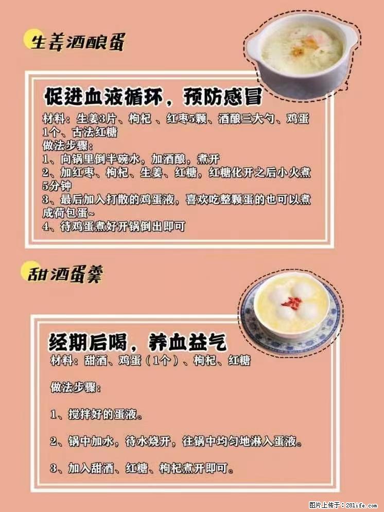适合女生的12道养生食谱，吃出好气色。 - 新手上路 - 昌都生活社区 - 昌都28生活网 changdu.28life.net