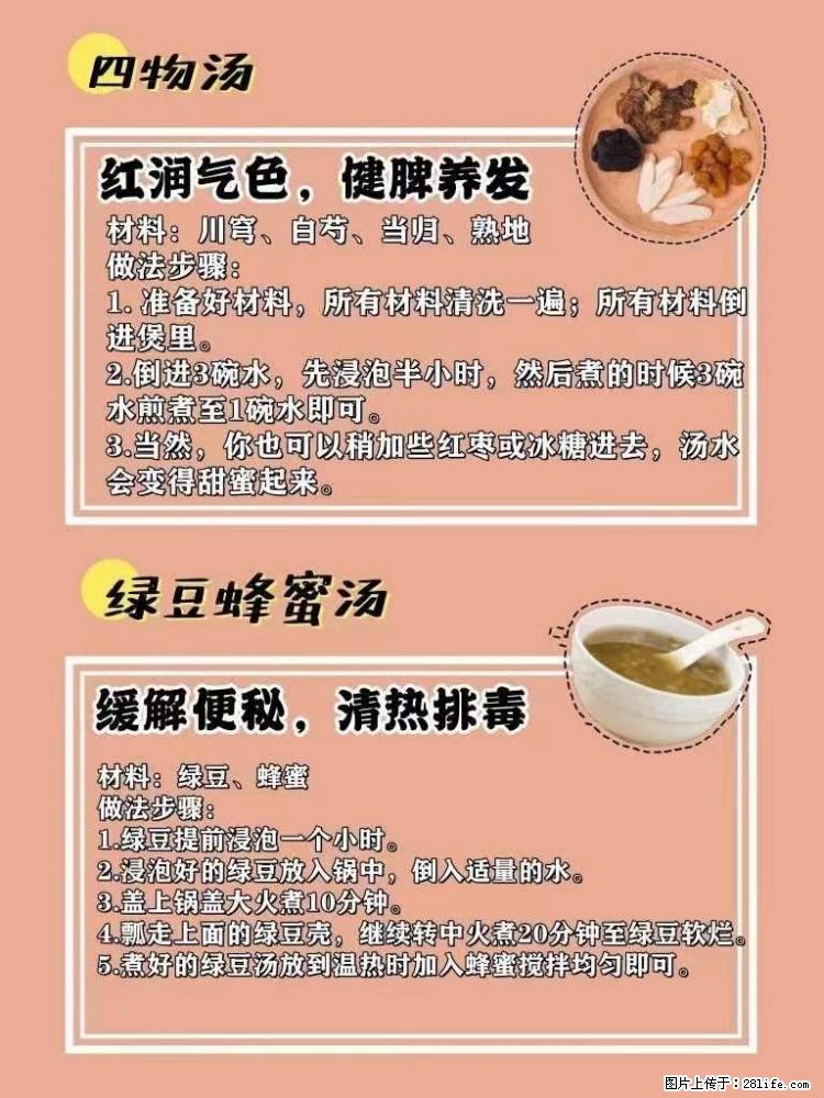适合女生的12道养生食谱，吃出好气色。 - 新手上路 - 昌都生活社区 - 昌都28生活网 changdu.28life.net
