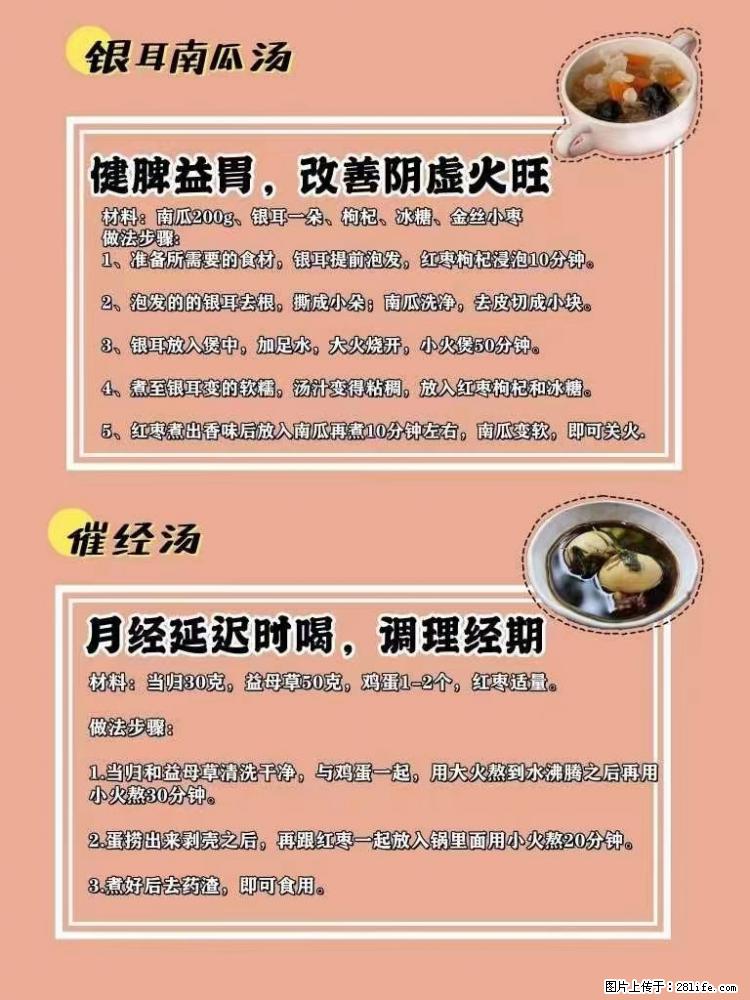 适合女生的12道养生食谱，吃出好气色。 - 新手上路 - 昌都生活社区 - 昌都28生活网 changdu.28life.net