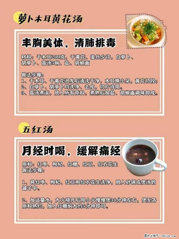 适合女生的12道养生食谱，吃出好气色。 - 新手上路 - 昌都生活社区 - 昌都28生活网 changdu.28life.net