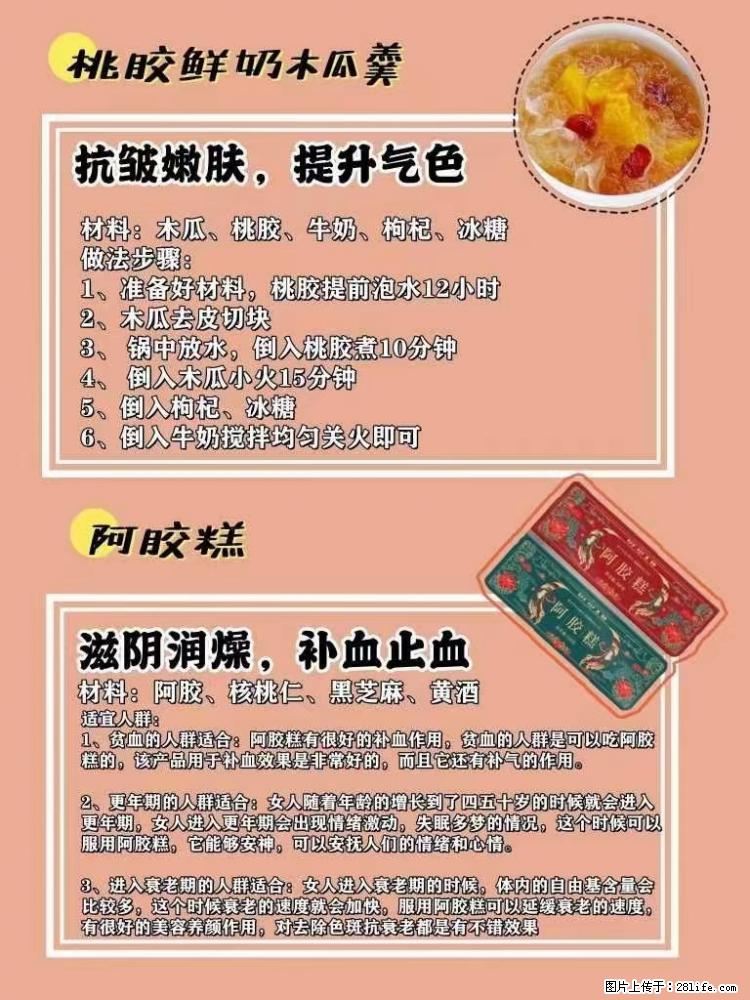 适合女生的12道养生食谱，吃出好气色。 - 新手上路 - 昌都生活社区 - 昌都28生活网 changdu.28life.net