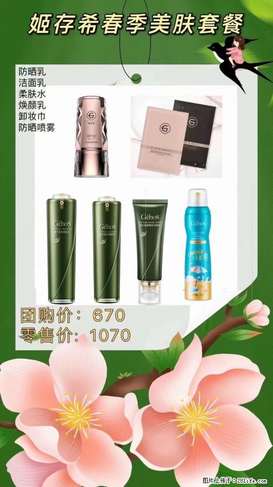 【姬存希】春季美肤套餐一 六样产品，现团购VIP价，包邮到家 - 新手上路 - 昌都生活社区 - 昌都28生活网 changdu.28life.net