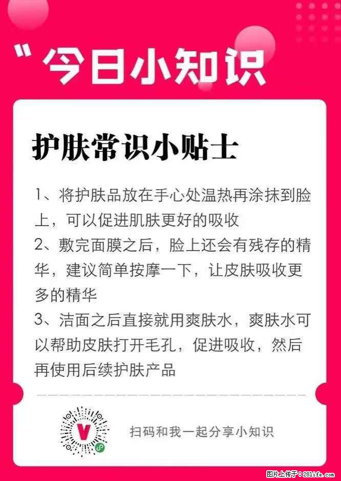 【姬存希】护肤常识小贴士 - 新手上路 - 昌都生活社区 - 昌都28生活网 changdu.28life.net