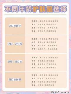 【姬存希】不同年龄，不同护肤的选择，你选对了吗？请爱惜自己！ - 昌都28生活网 changdu.28life.net