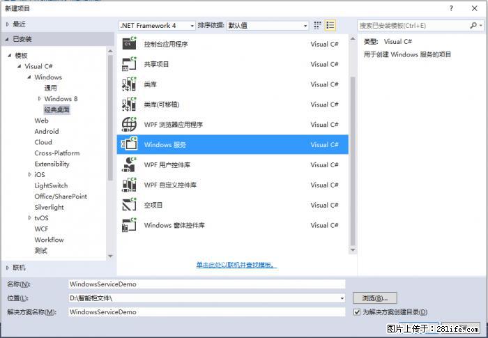使用C#.Net创建Windows服务的方法 - 生活百科 - 昌都生活社区 - 昌都28生活网 changdu.28life.net