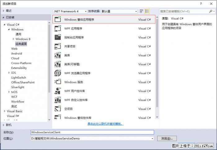 使用C#.Net创建Windows服务的方法 - 生活百科 - 昌都生活社区 - 昌都28生活网 changdu.28life.net