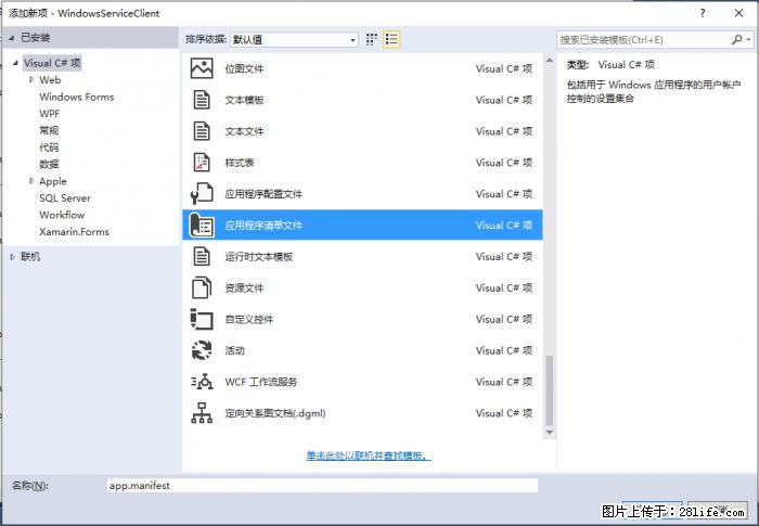 使用C#.Net创建Windows服务的方法 - 生活百科 - 昌都生活社区 - 昌都28生活网 changdu.28life.net