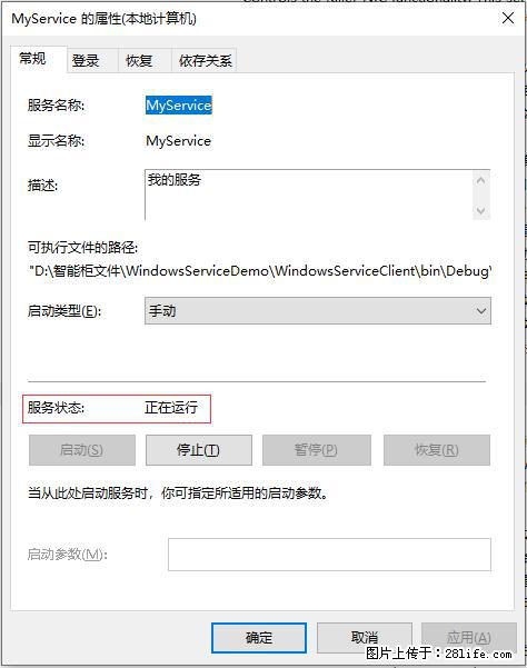 使用C#.Net创建Windows服务的方法 - 生活百科 - 昌都生活社区 - 昌都28生活网 changdu.28life.net