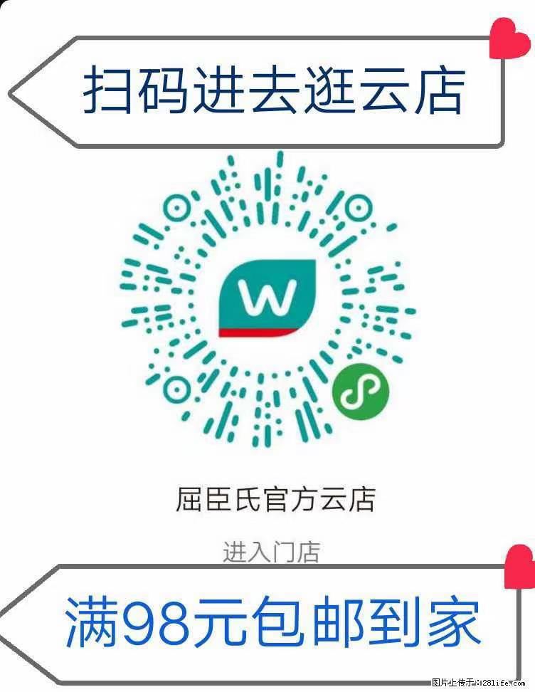 【屈臣氏】官方云店，会员日宠你，满98元包邮到家 - 新手上路 - 昌都生活社区 - 昌都28生活网 changdu.28life.net