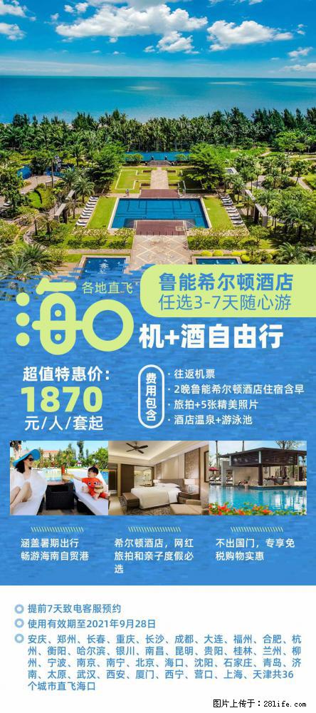 【蜗蜗游】暑期倾情奉献： 全国各地直飞海口、三亚，3-7天任选入住时间，多家热门酒店任选 - 游山玩水 - 昌都生活社区 - 昌都28生活网 changdu.28life.net