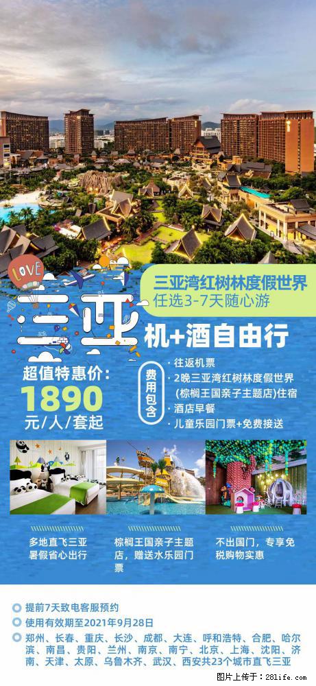 【蜗蜗游】暑期倾情奉献： 全国各地直飞海口、三亚，3-7天任选入住时间，多家热门酒店任选 - 游山玩水 - 昌都生活社区 - 昌都28生活网 changdu.28life.net