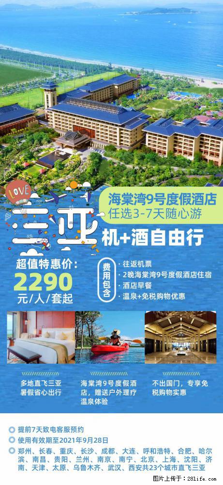【蜗蜗游】暑期倾情奉献： 全国各地直飞海口、三亚，3-7天任选入住时间，多家热门酒店任选 - 游山玩水 - 昌都生活社区 - 昌都28生活网 changdu.28life.net