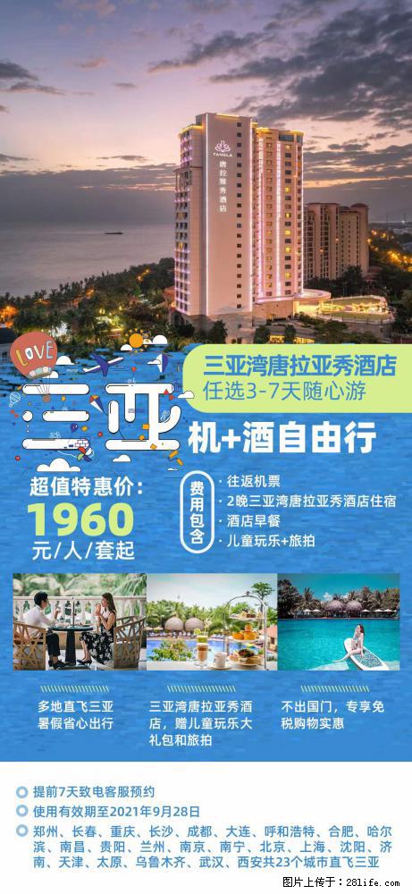 【蜗蜗游】暑期倾情奉献： 全国各地直飞海口、三亚，3-7天任选入住时间，多家热门酒店任选 - 游山玩水 - 昌都生活社区 - 昌都28生活网 changdu.28life.net