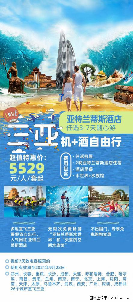 【蜗蜗游】暑期倾情奉献： 全国各地直飞海口、三亚，3-7天任选入住时间，多家热门酒店任选 - 游山玩水 - 昌都生活社区 - 昌都28生活网 changdu.28life.net