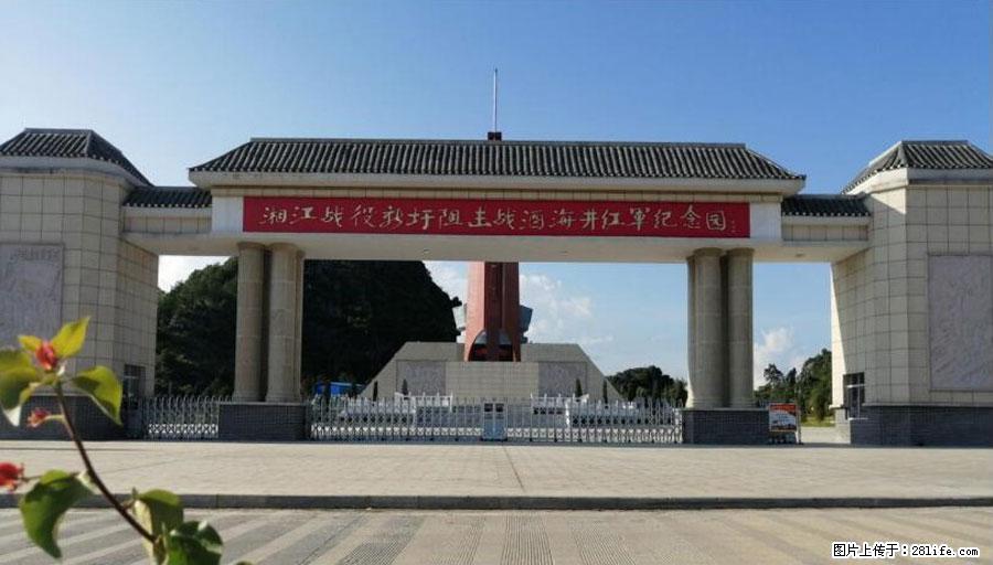 湘江战役新圩阻击战酒海井红军纪念园 - 游山玩水 - 昌都生活社区 - 昌都28生活网 changdu.28life.net