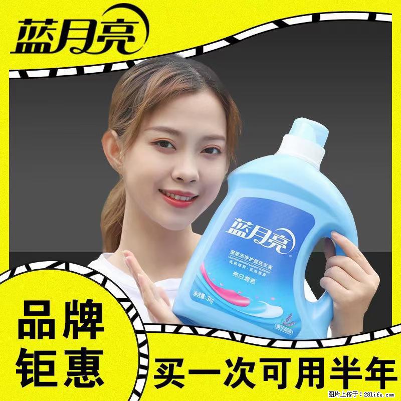 【蓝月亮】洗衣液（四瓶一件）免费招代理 芭菲洗衣液（六瓶一件） 特价卖啦！ - 生活日用品 - 居家生活 - 昌都分类信息 - 昌都28生活网 changdu.28life.net