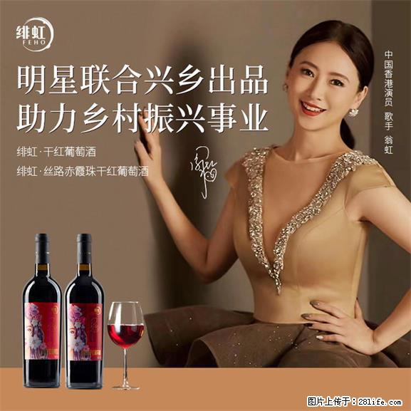 翁虹自创绯虹干红葡萄酒 - 餐饮美食 - 饮食特产 - 昌都分类信息 - 昌都28生活网 changdu.28life.net