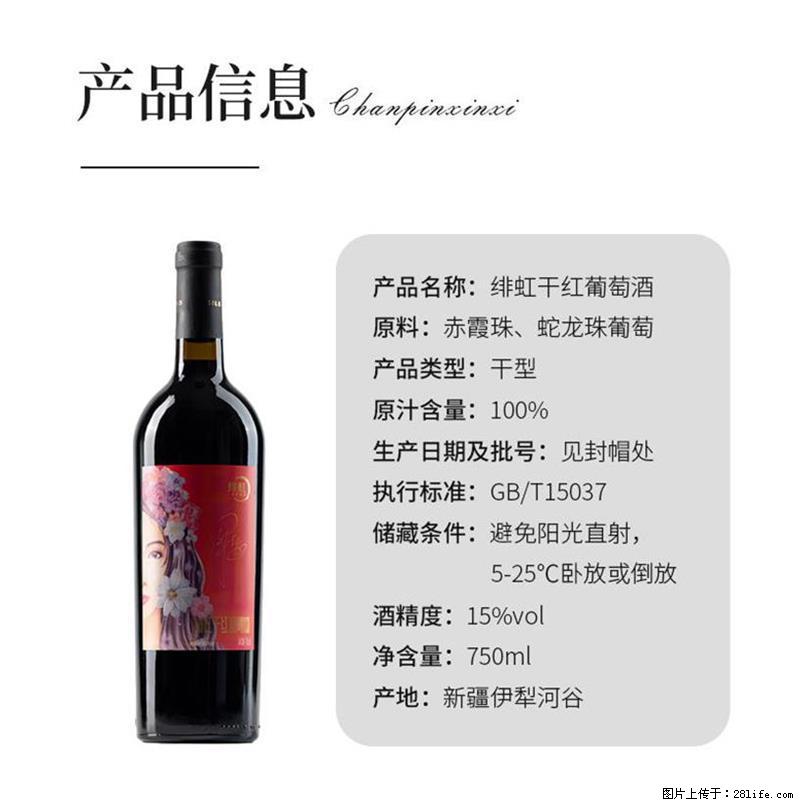 翁虹自创绯虹干红葡萄酒 - 餐饮美食 - 饮食特产 - 昌都分类信息 - 昌都28生活网 changdu.28life.net
