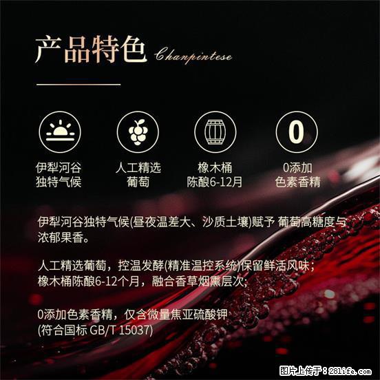 翁虹自创绯虹干红葡萄酒 - 餐饮美食 - 饮食特产 - 昌都分类信息 - 昌都28生活网 changdu.28life.net