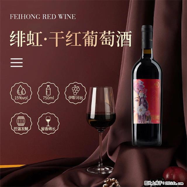 翁虹自创绯虹干红葡萄酒 - 餐饮美食 - 饮食特产 - 昌都分类信息 - 昌都28生活网 changdu.28life.net