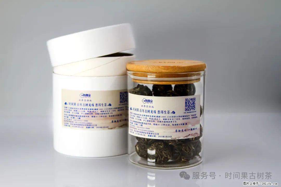 时间果百年古树龙珠普洱生茶 - 购物交流 - 昌都生活社区 - 昌都28生活网 changdu.28life.net