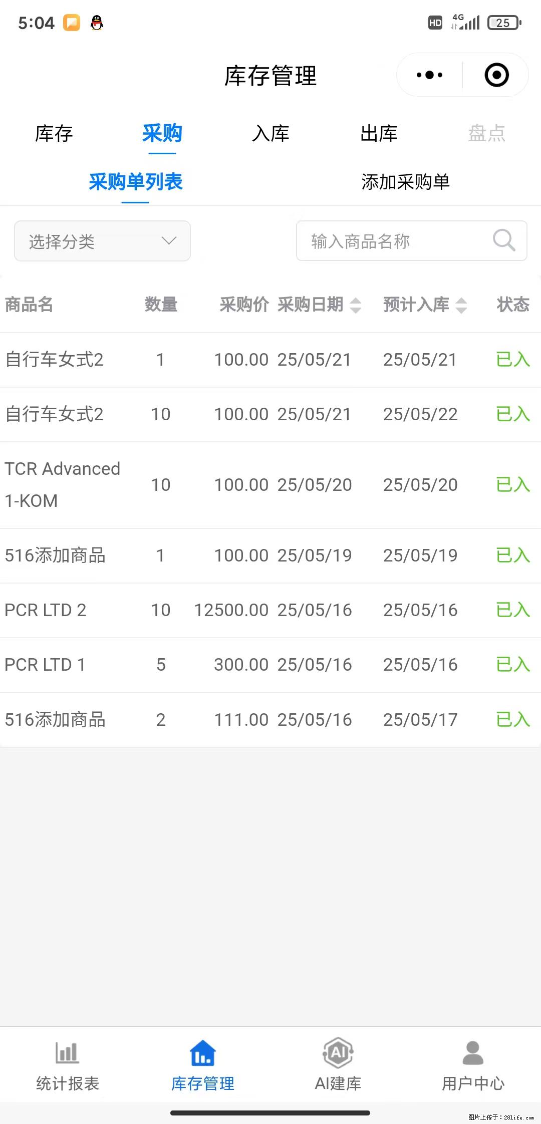 免费的库存管理小程序，欢迎使用 - 网站推广 - 广告专区 - 昌都分类信息 - 昌都28生活网 changdu.28life.net