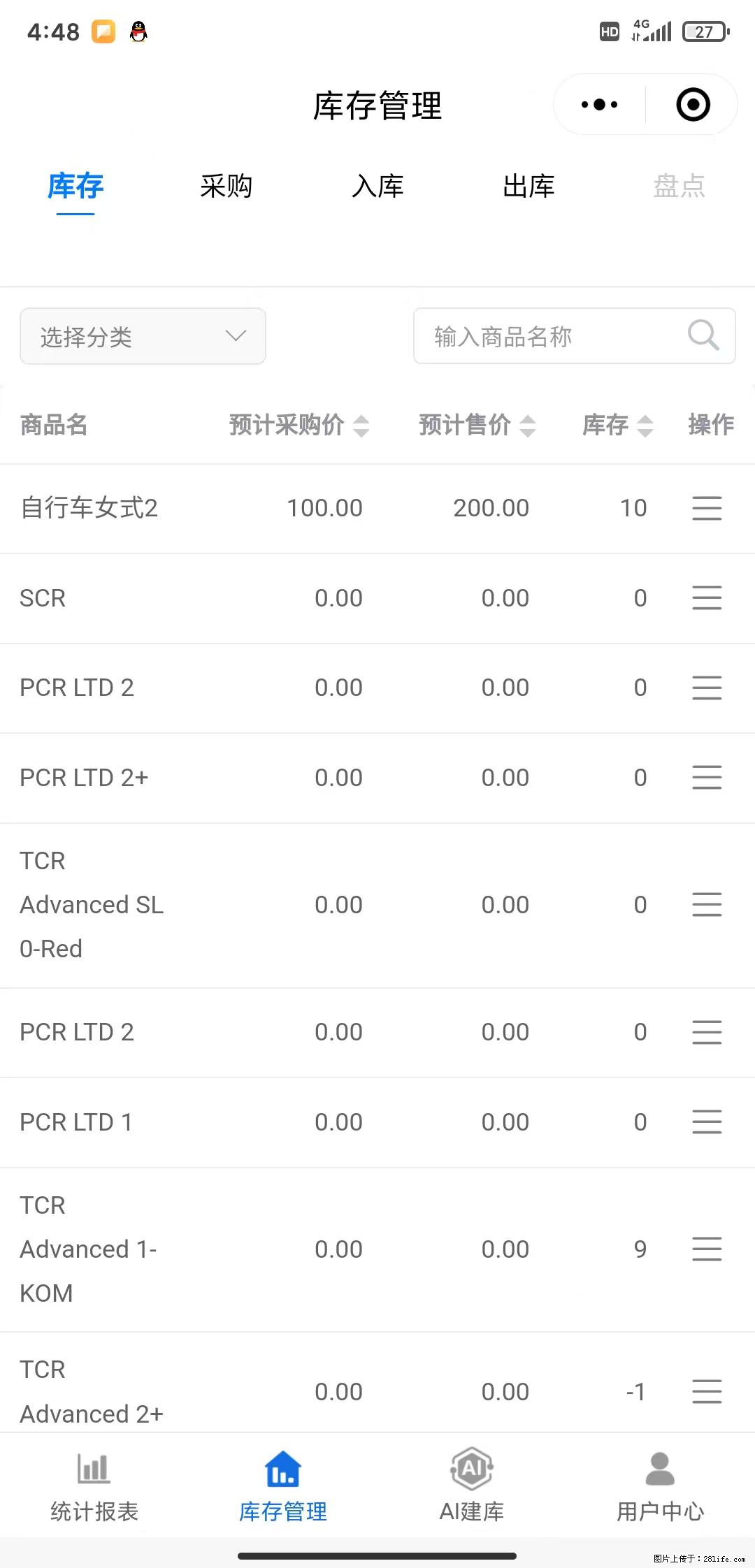 免费的库存管理小程序，欢迎使用 - 网站推广 - 广告专区 - 昌都分类信息 - 昌都28生活网 changdu.28life.net