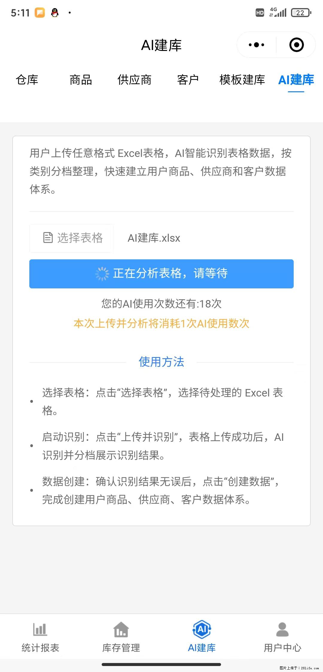 免费的库存管理小程序，欢迎使用 - 网站推广 - 广告专区 - 昌都分类信息 - 昌都28生活网 changdu.28life.net