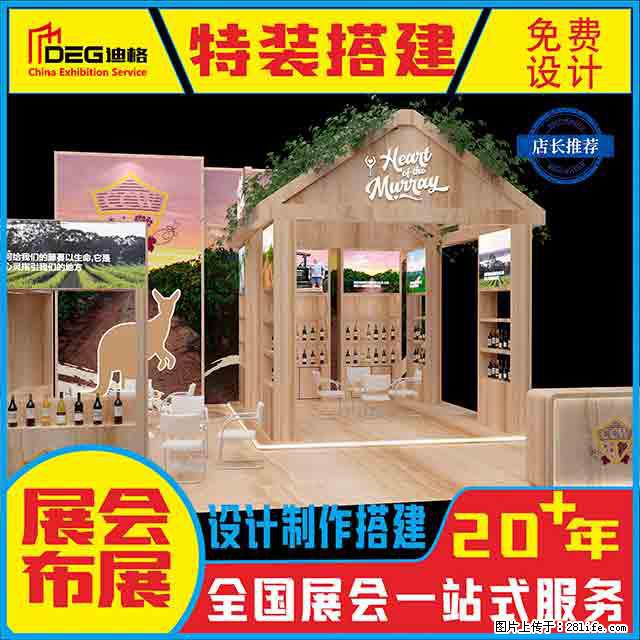 提供全国糖酒会特装展台设计搭建服务 - 网站推广 - 广告专区 - 昌都分类信息 - 昌都28生活网 changdu.28life.net