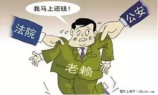 欠钱不还的，现在你连高速都上不了了！看你怎么回家！ - 昌都生活资讯 - 昌都28生活网 changdu.28life.net