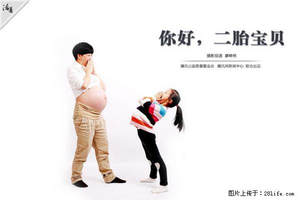 全面两孩政策计划明年元旦起实施 夫妻可延长生育假 - 昌都生活资讯 - 昌都28生活网 changdu.28life.net