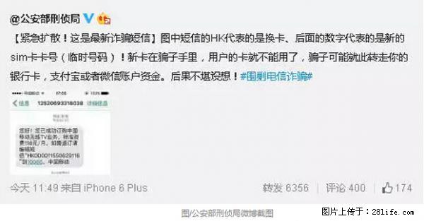 公安部紧急通知：收到这种短信千万别回，后果不堪设想！ - 昌都生活资讯 - 昌都28生活网 changdu.28life.net