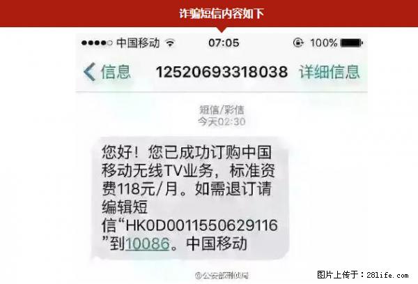 公安部紧急通知：收到这种短信千万别回，后果不堪设想！ - 昌都生活资讯 - 昌都28生活网 changdu.28life.net