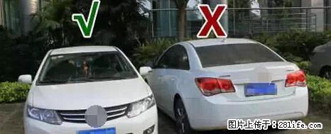 停车为什么要车头朝外？不是开玩笑，关键时刻真能救命 - 昌都生活资讯 - 昌都28生活网 changdu.28life.net