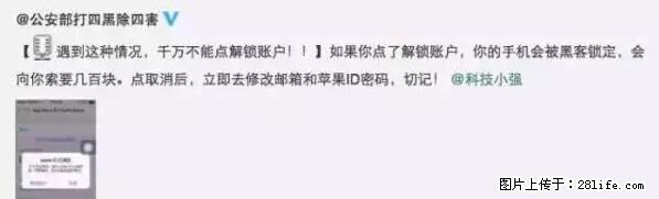 公安部四害紧急提醒：苹果手机显示这个，千万别点… - 昌都生活资讯 - 昌都28生活网 changdu.28life.net