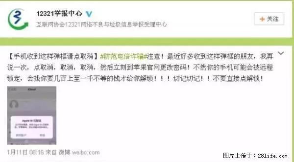 公安部四害紧急提醒：苹果手机显示这个，千万别点… - 昌都生活资讯 - 昌都28生活网 changdu.28life.net