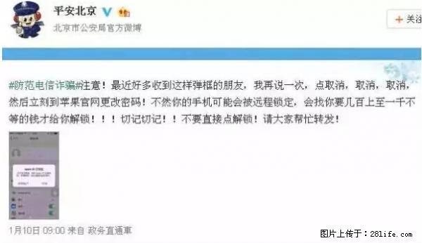 公安部四害紧急提醒：苹果手机显示这个，千万别点… - 昌都生活资讯 - 昌都28生活网 changdu.28life.net