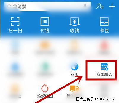 支付宝商家如何取消无意中设置的“发钱提醒”功能？ - 昌都生活资讯 - 昌都28生活网 changdu.28life.net