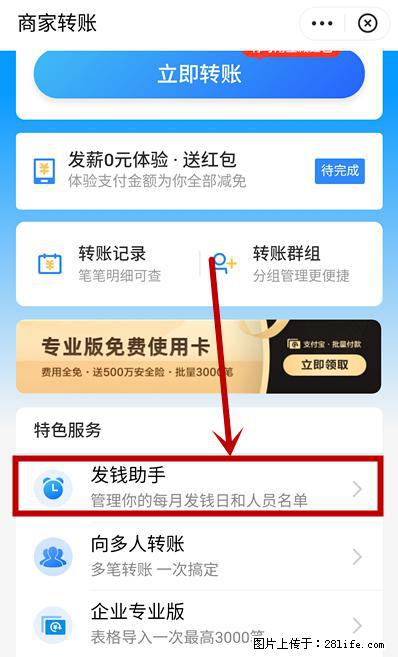 支付宝商家如何取消无意中设置的“发钱提醒”功能？ - 昌都生活资讯 - 昌都28生活网 changdu.28life.net