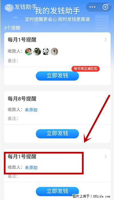 支付宝商家如何取消无意中设置的“发钱提醒”功能？ - 昌都生活资讯 - 昌都28生活网 changdu.28life.net