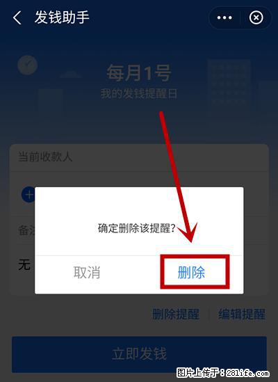支付宝商家如何取消无意中设置的“发钱提醒”功能？ - 昌都生活资讯 - 昌都28生活网 changdu.28life.net