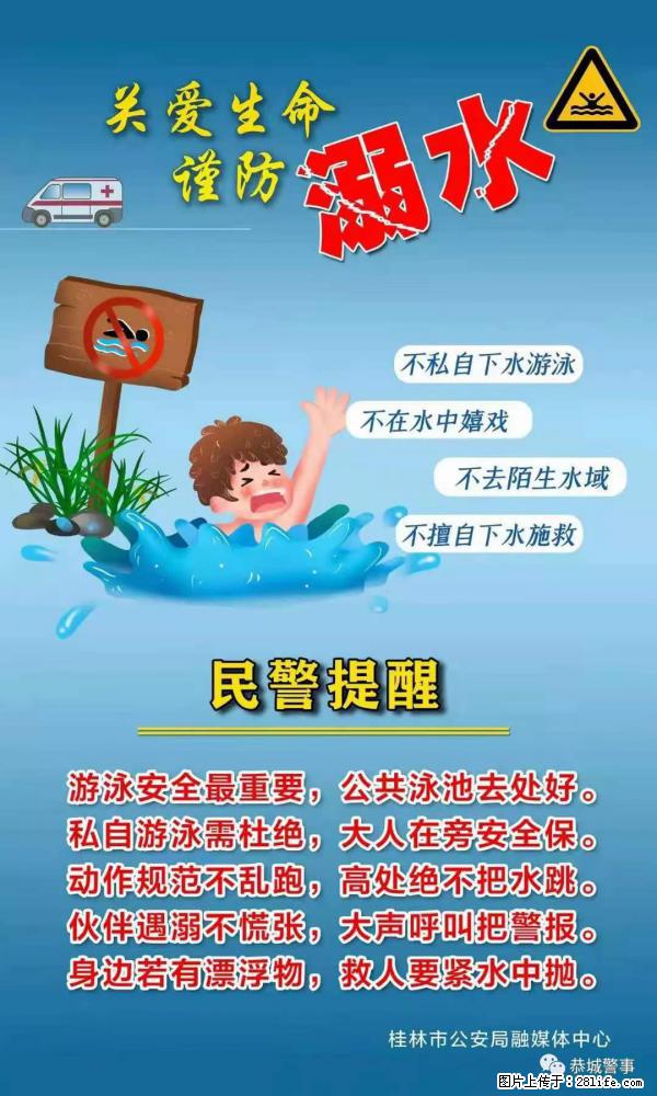 【民警提醒】关爱生命，谨防溺水 - 昌都生活资讯 - 昌都28生活网 changdu.28life.net