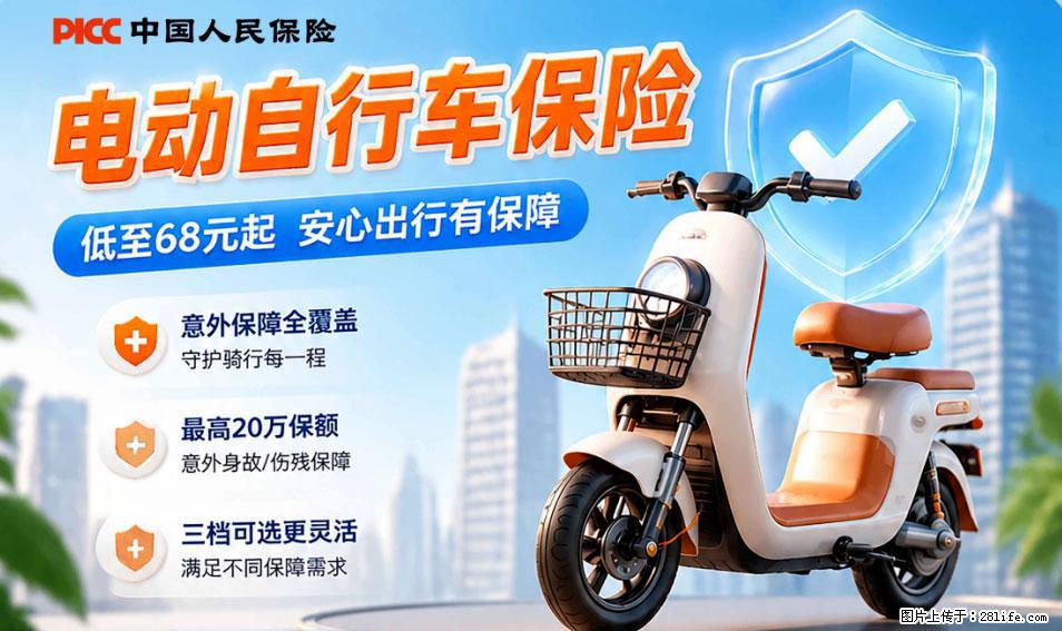 【骑行保障】安全骑行，保障随行！电动车专属保险上线啦！ - 昌都生活资讯 - 昌都28生活网 changdu.28life.net
